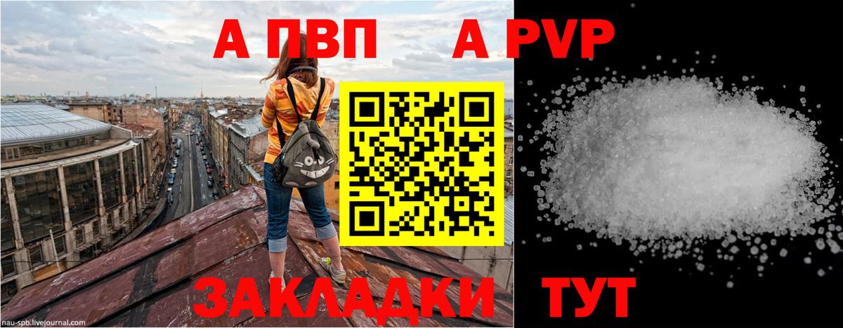 APVP кристаллы Зеленодольск