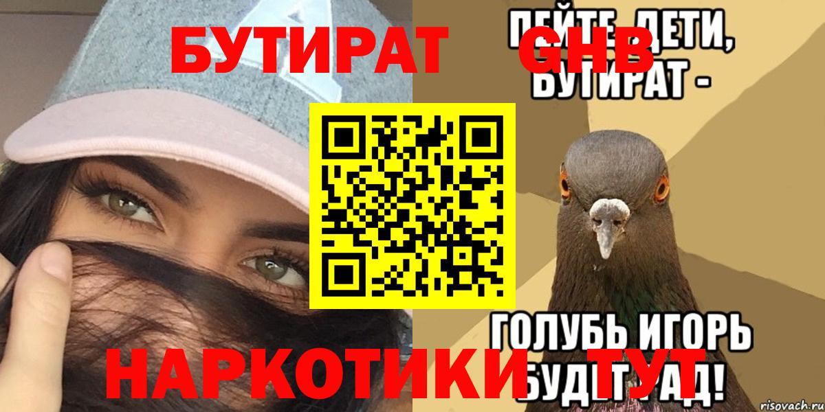 Бутират бутик Зеленодольск