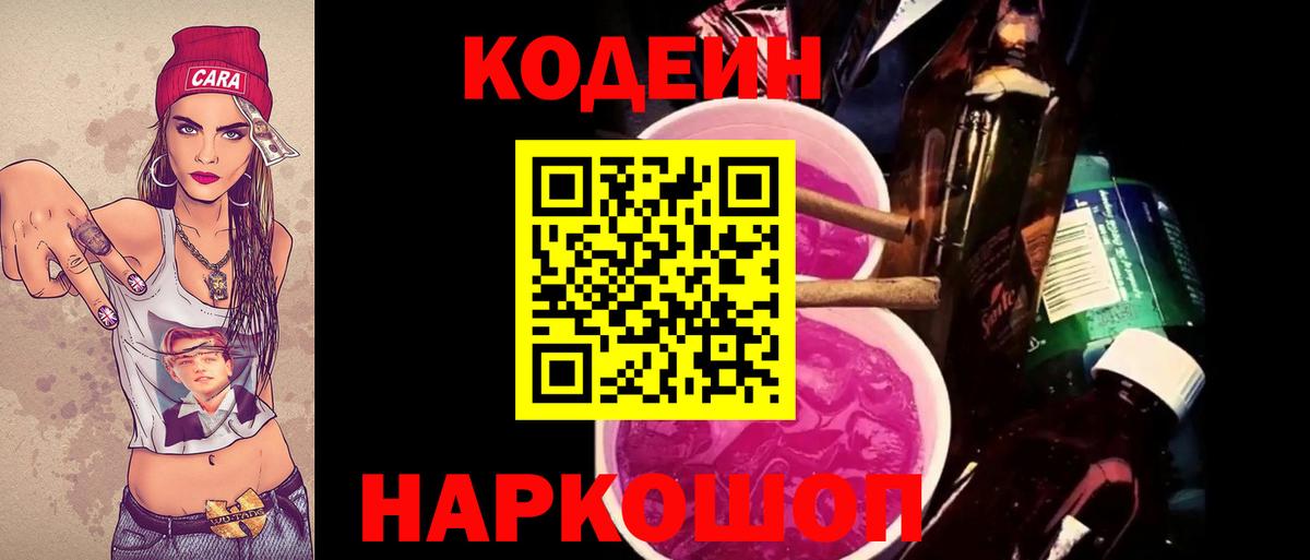 Codein Purple Drank  Codein напиток Lean (лин)  Вход с VPN  Зеленодольск 
