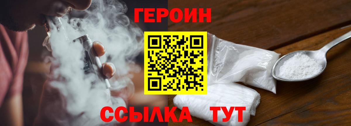 Героин афганец  Героин  Зеленодольск  Вход с VPN 