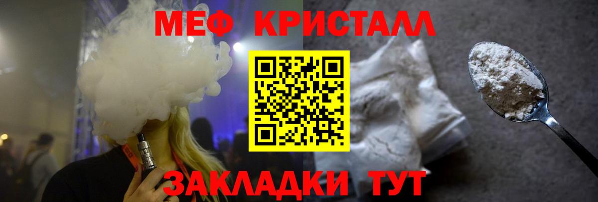 Меф кристаллы  Вход с VPN  МЯУ-МЯУ mephedrone  Мефедрон  Зеленодольск 