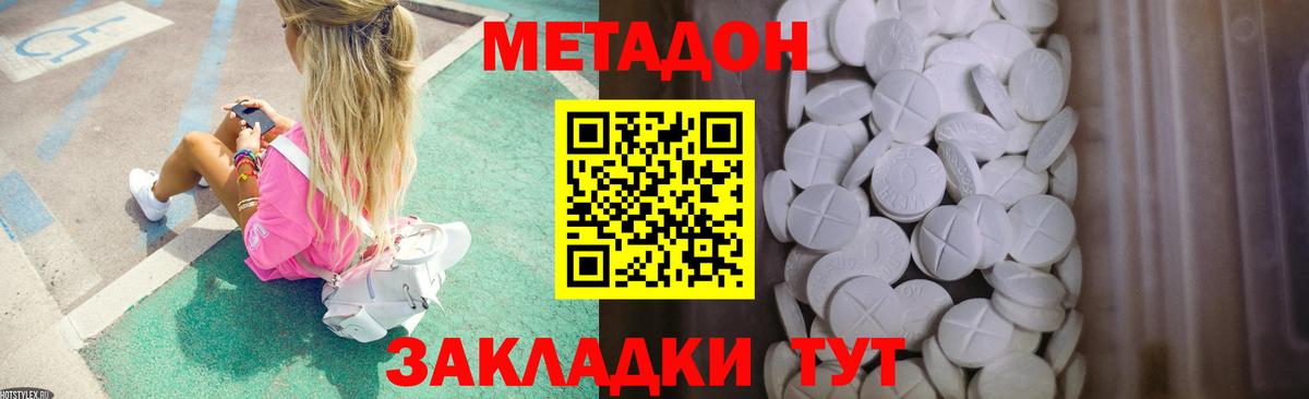 МЕТАДОН VHQ Зеленодольск