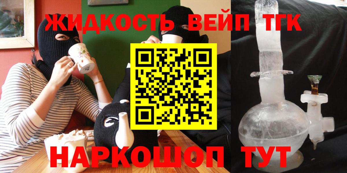 Зеленодольск  ТГК гашишное масло  Вход с VPN  Дистиллят ТГК жижа 